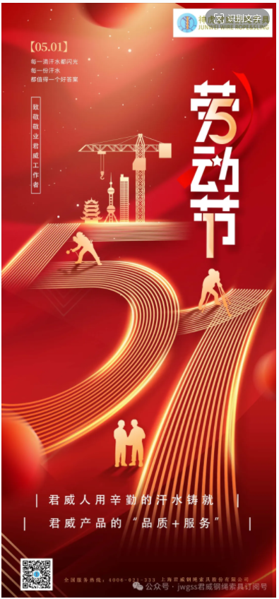 五月是溫暖的季節(jié)，五月是山花爛漫的季節(jié)。五月，也是最光榮的，勞動(dòng)者的季節(jié)！在五一節(jié)即將到來之際，君威人用辛勤的汗水與服務(wù)，鑄就君威產(chǎn)品的品質(zhì)與服